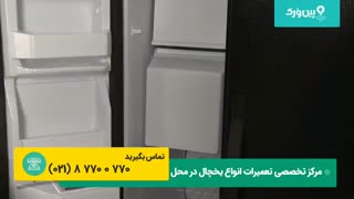 تعمیر ساید بای ساید ویرپول WHIRPOOL | آموزش باز و بسته کردن کل یخچال ویرپول