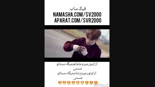 فیک ساب دست شستن وتوضیحات حتما