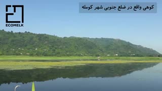 معرفی کامل شهر کومله