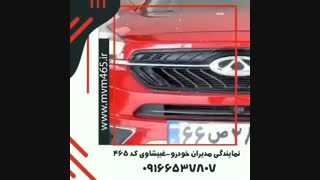 چری تیگو ۷