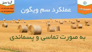 علف کش ویگون، نابود کننده علف هرز باریک برگ و پهن برگ