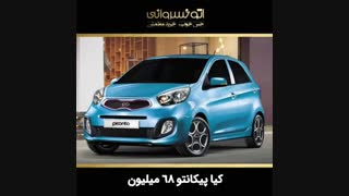 ارزون تر از پراید