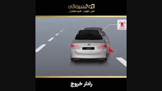 اهمیت آپشن های خودرو در نجات جان انسان