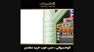 چه روغن موتوری بخریم