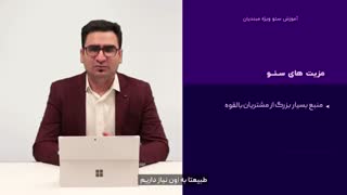 آموزش سئو ویژه مبتدیان