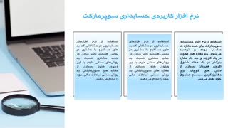 نرم افزار حسابداری سوپر مارکت