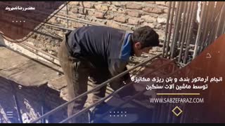 مشارکت در ساخت همراه با سبز فراز