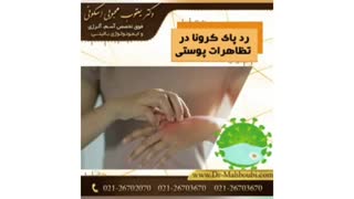 فیلم تاثیر کرونا بر حساسیت پوستی
