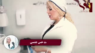 از بین رفتن حس جنسی بعد از لابیاپلاستی