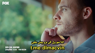 دانلود زیرنویس چسبیده قسمت 11 سریال تو در خانه ام را بزن قسمت 11 Sen Cal Kapimi