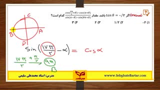 آموزش مثلثات-استاد سلیمی-حسابان قسمت دوم