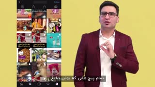 راز تبلیغات اینستاگرامی لو رفت