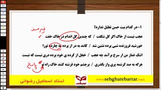 آموزش ادبیات استاد رضوانی -حسن تعلیل