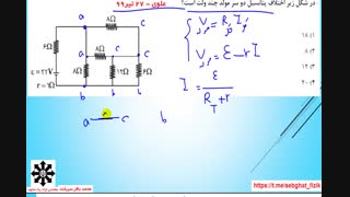 آموزش فیزیک  استاد سربلند- مدار ساده