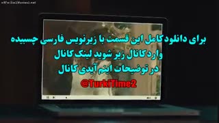 قسمت 3 سریال ترکی  زندگی جدید yeni hayat با زیرنویس فارسی