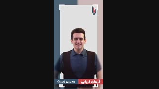 معرفی استاد آرمان اربابی - مدرس زیست شناسی کنکور-رایا آکادمی ترمیم ونیر