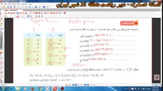 درس دوم از فصل اول ریاضی 3- بخش 2