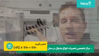 تعمیر یخساز یخچال فریزر بوش BOSCH | یخ ساز یخچال ساید بای ساید بوش خراب شده