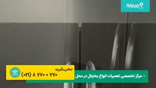 تعمیرات کامل یخچال فریزر فریجیدر FRIGIDAIR | آموزش تعمیر یخچال فریزر