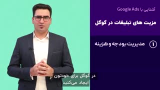 تبلیغات در Google