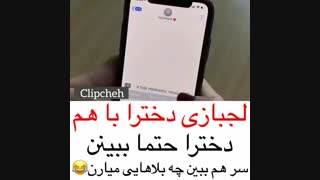 لج و لجبازی on Instagram- “