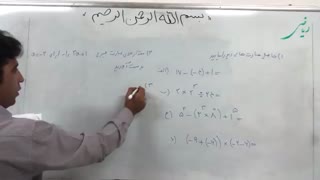 ریاضی کلاس هشتم. یادآورى از سال قبل