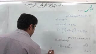 ریاضى کلاس نهم، یادآورى از سال قبل