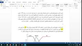 کنترل فازی - جلسه اول آفلاین، بخش دوم