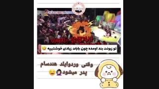 اگر جین بابا بشه...