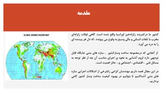 اشکالات اجرایی سازه های بتنی