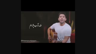 . موزیک احساسی - ناصر پورکرم - به نام - دل عاشق - 
