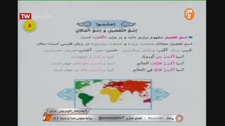 قواعد درس1 پایه یازدهم انسانی(اسم تفضیل)قسمت 1