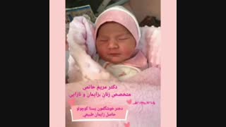 یسنا کوچولو حاصل زایمان طبیعی