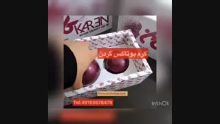 کرم بوتاکس کارن