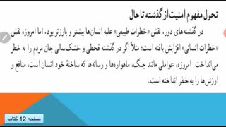 02 آمادگی دفاعی درس اول امنیت