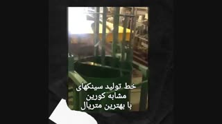 ساخت و تولید انواع میکسر مشابه کورین