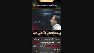 تبلیغات باید در کوتاهترین زمان معرف کسب و کار و محصول شما باشد. 09125281952