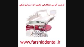 معرفی یونیت دندانپزشکی وصال گستر 5200-5400