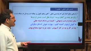 استاد امیرحسین محی الدین - فارسی یازدهم - پارت 1