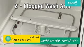 نمایندگی تعمیرات ماشین ظرفشویی | تعمیر ماشین ظرفشویی که خوب تمیز نمیکنه