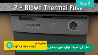 آموزش درست کردن ماشین ظرفشویی در منزل | اگر ماشین ظرفشویی روشن نمیشود (تعمیر)