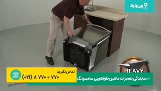 تعمیر ظرفشویی سامسونگ | نحوه تعویض موتور ماشین ظرفشویی سامسونگ به سادگی