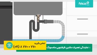 رفع تمامی ارورهای ظرفشویی سامسونگ | یادگیری تعمیرات ظرفشویی سامسونگ SAMSUNG