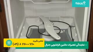 تعمیر کردن ماشین ظرفشویی کنوود KENWOOD که خوب ظرف هارو تمیز نمیکند به همین راحتی