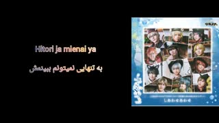 تسوکی‌استیج/خوشبختیا رو روی هم بزار ( Tsukista/Shiawase awase ) با زیرنویس فارسی و روماجی (Per/Rom)