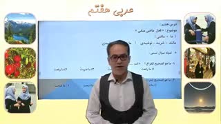 تدریس عربی پایه هفتم در مدرسه مجازی روشنگر برای همه دانش آموزان سراسر ایران