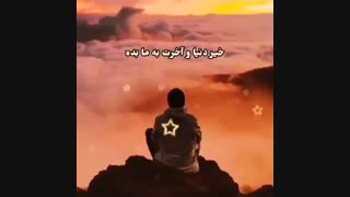 اینارو از خدا طلب کن