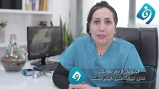 آیا دختران باکره می توانند عمل لبیاپلاستی انجام دهند؟
