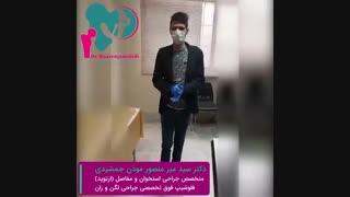 فیلم رضایت بیمار بعد از عمل تعویض مفصل لگن