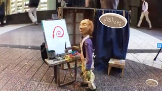 دلقک - عروسک